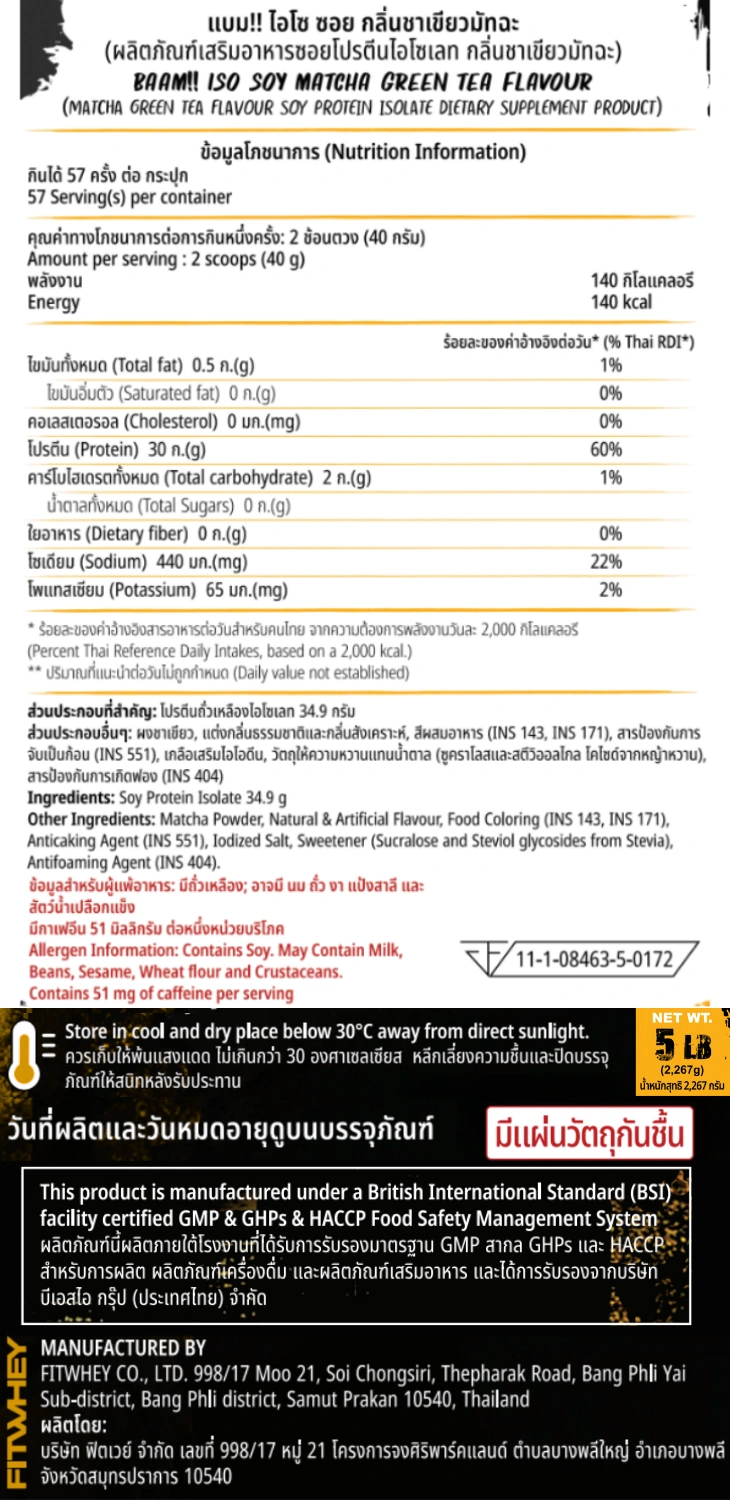 โปรตีนถั่วเหลือง BAAM ISO - SOY - 5 LB MATCHA GREEN TEA [GZ]_11